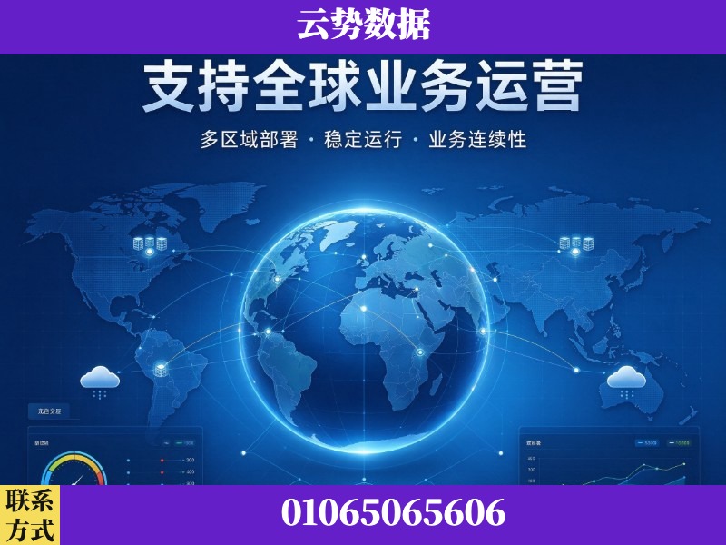 巴中-支持全球业务运营