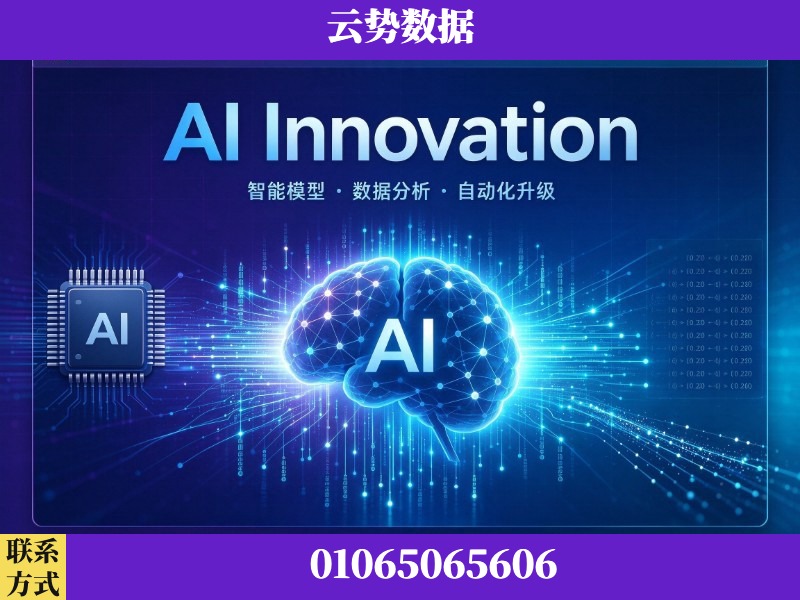 巴中-AI Innovation